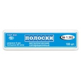 Сепарационные полоски